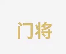 接决赛